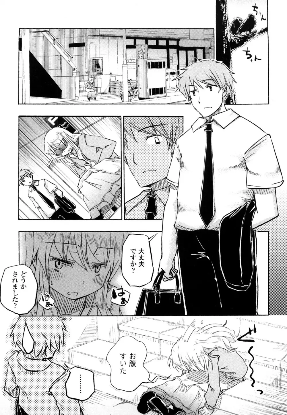 ほった。ん! Page.86