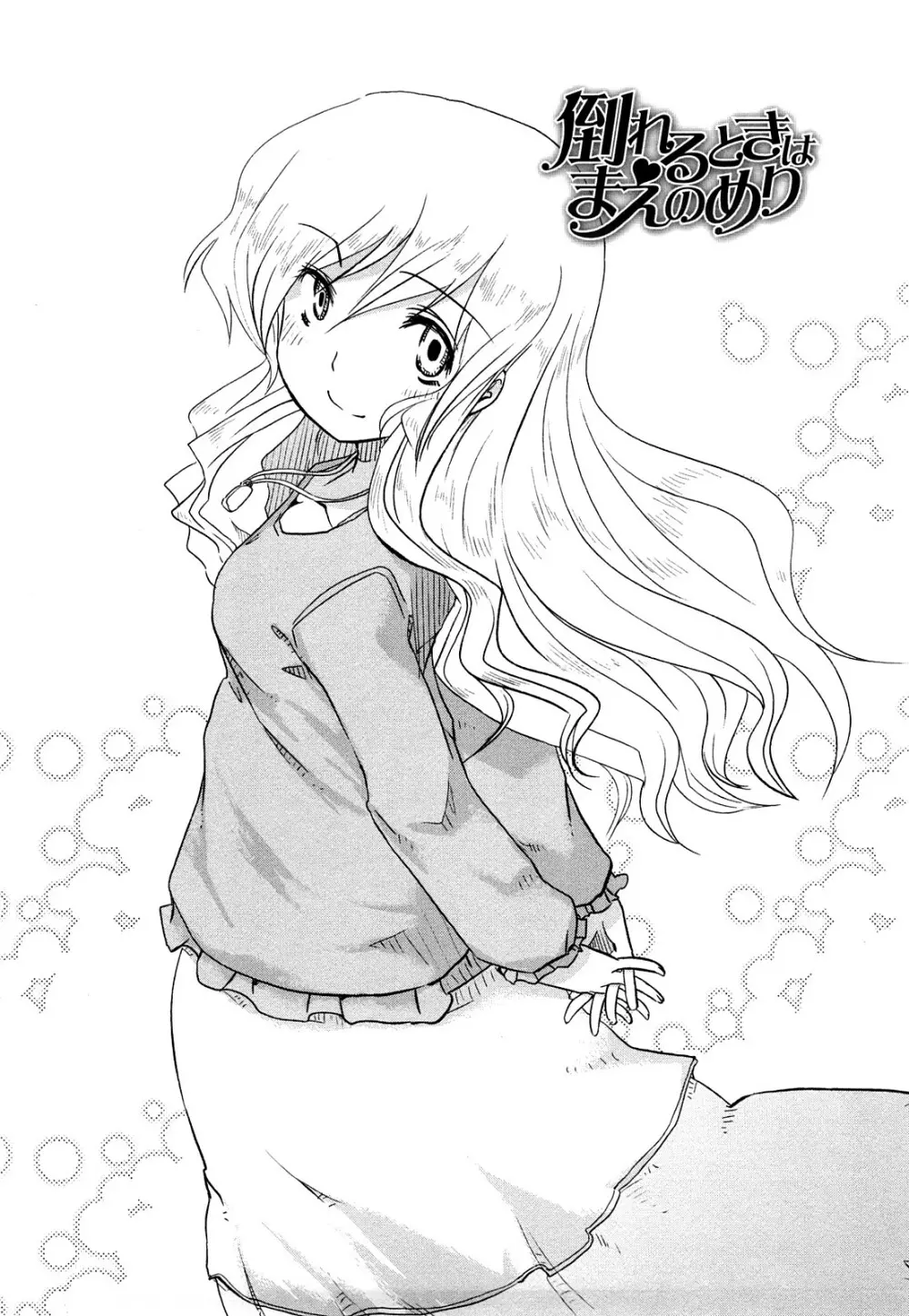 ほった。ん! Page.87