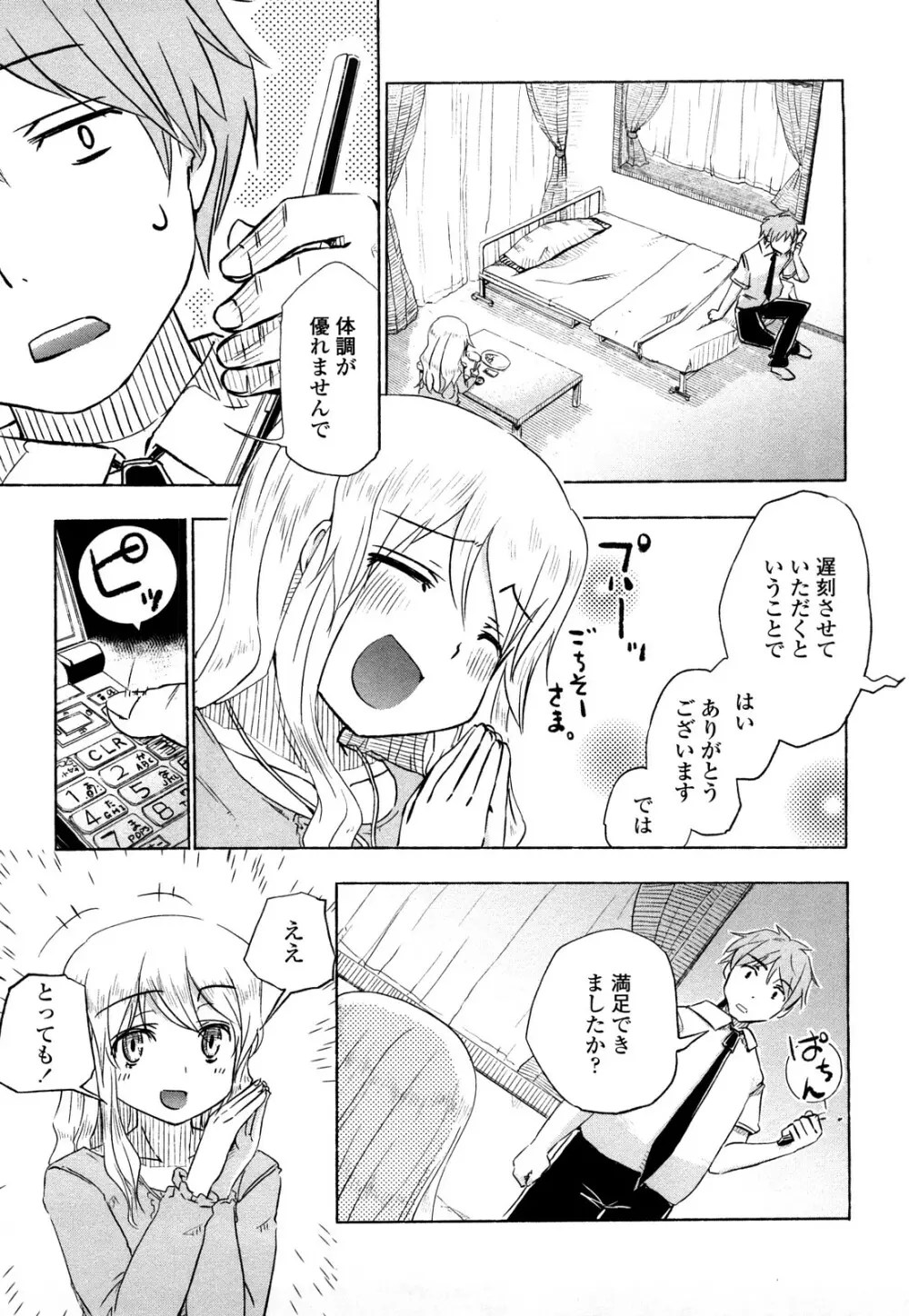 ほった。ん! Page.88