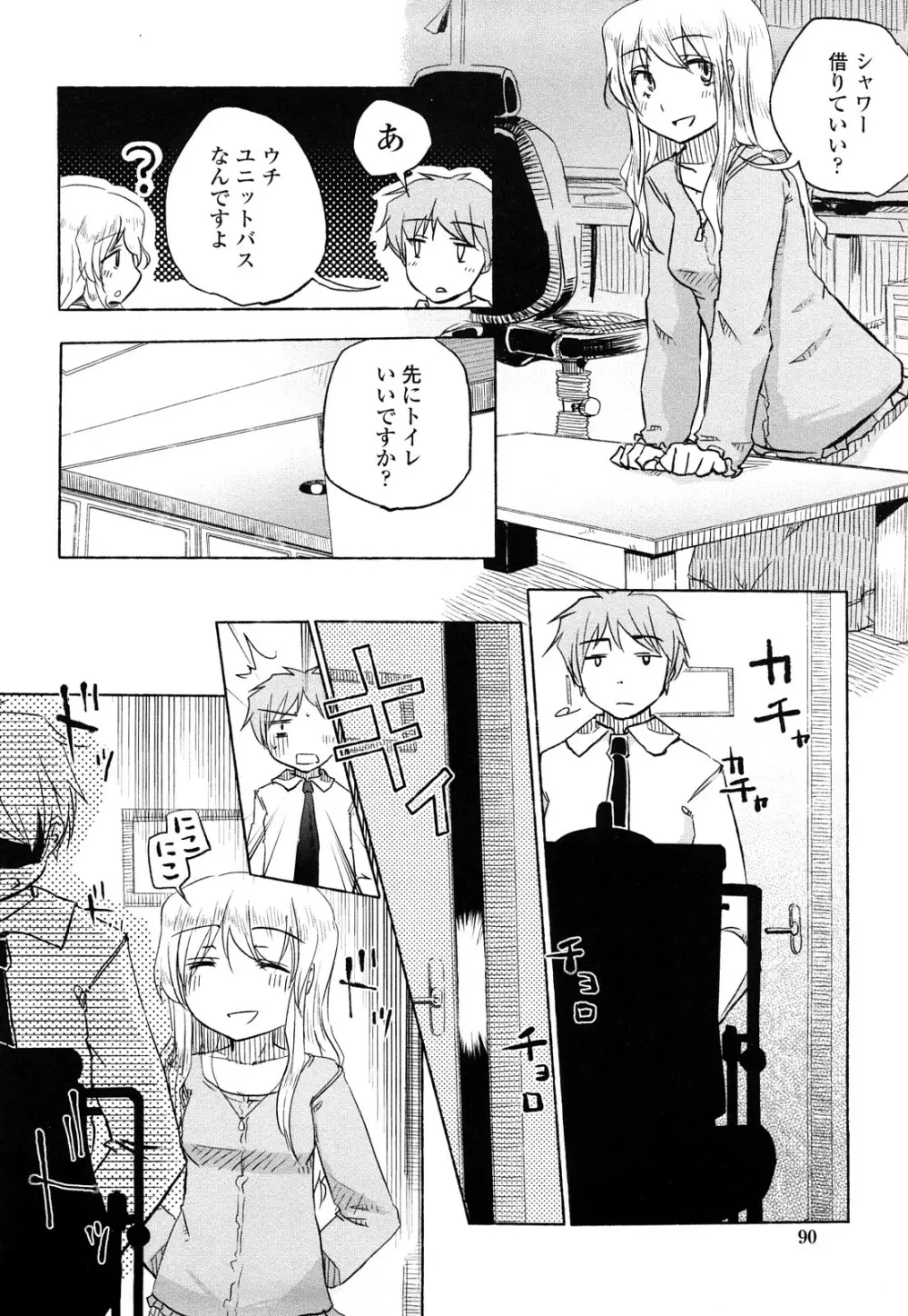 ほった。ん! Page.89
