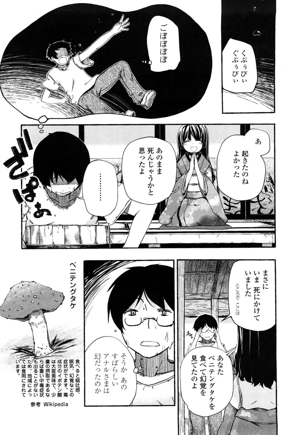 ほった。ん! Page.9