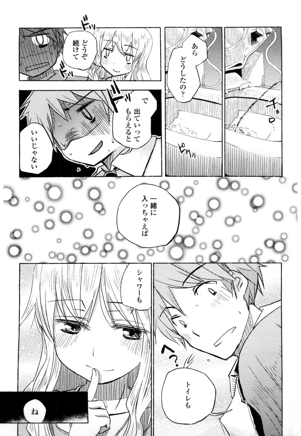 ほった。ん! Page.90