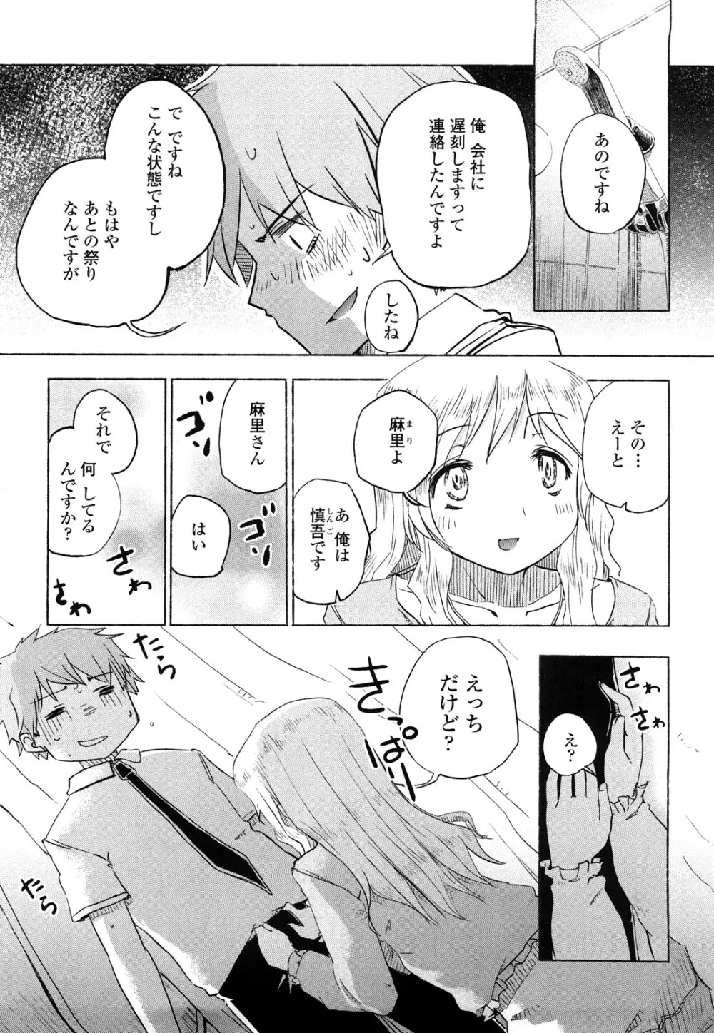 ほった。ん! Page.91