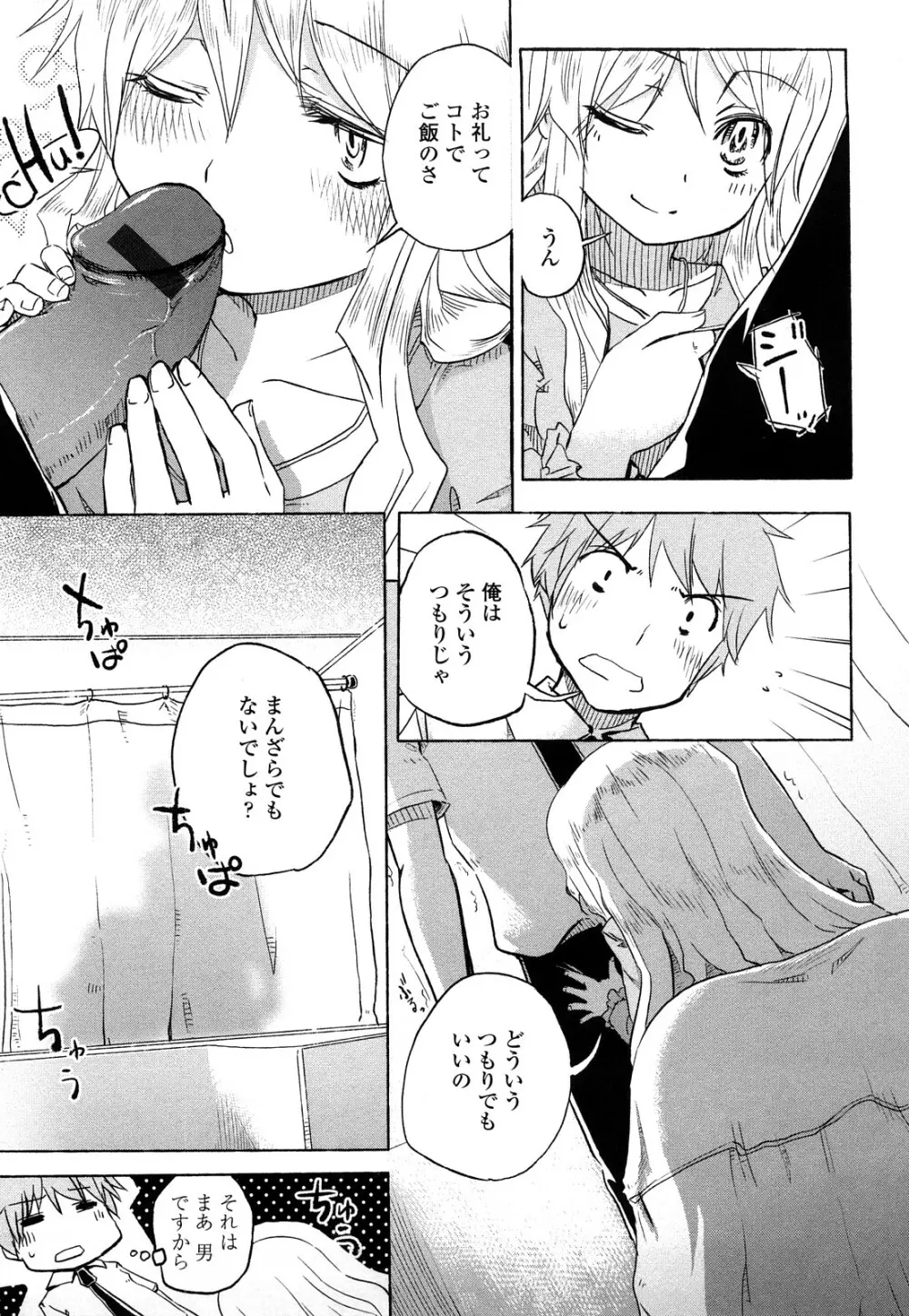 ほった。ん! Page.92