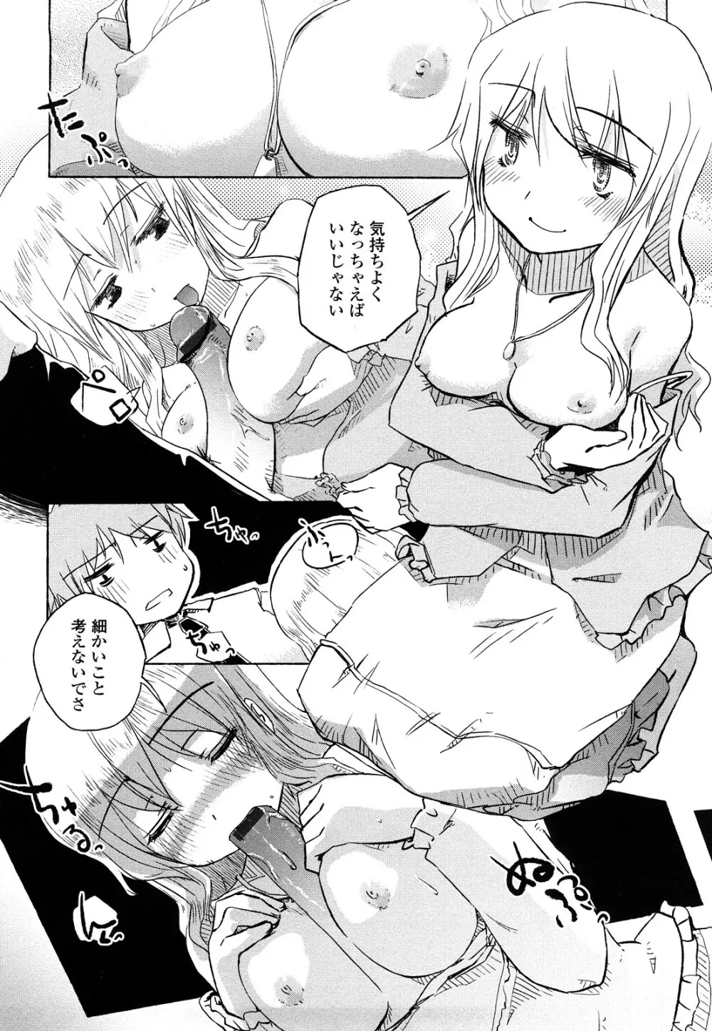ほった。ん! Page.93