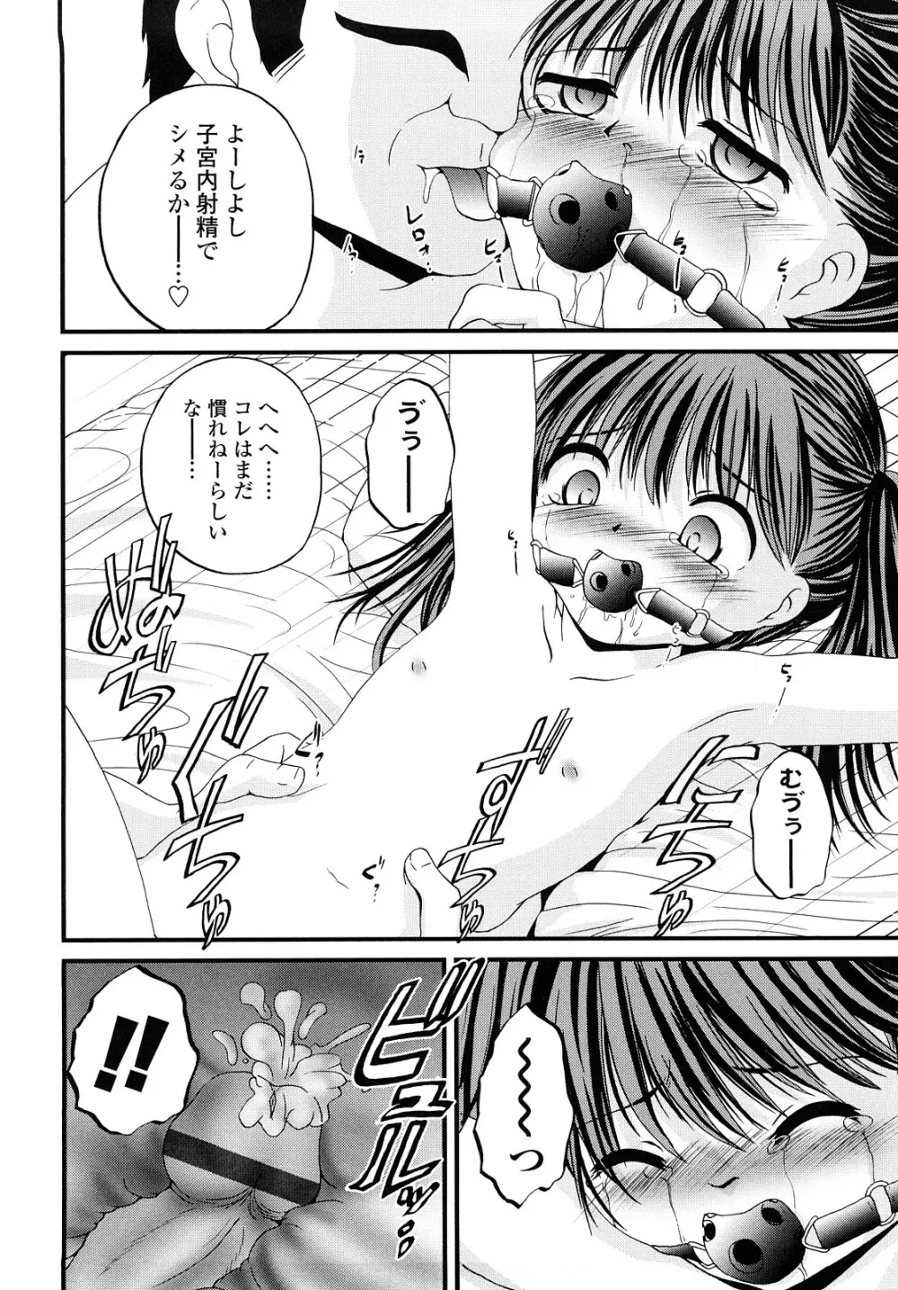 生オモチャ Page.195