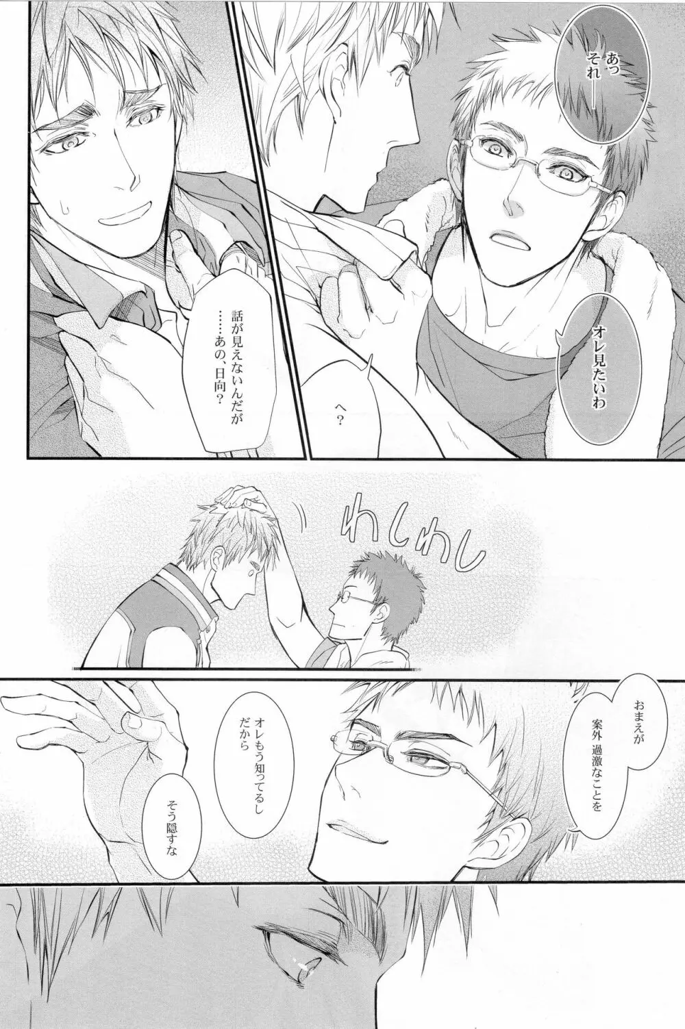 ディレイドゲーム Page.13