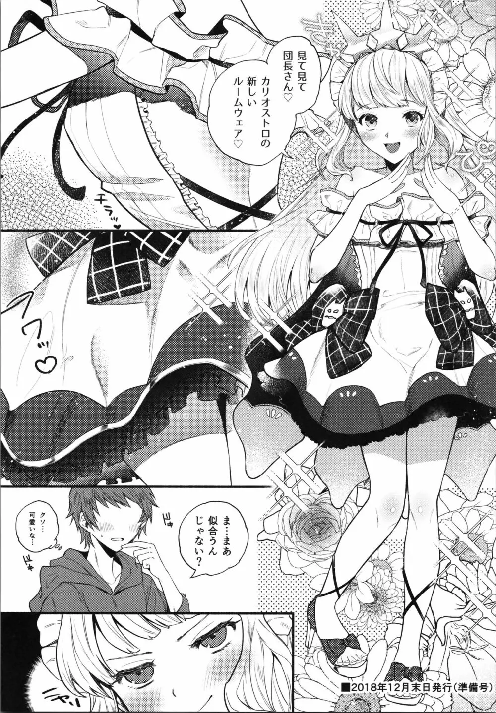 カリオストロといちゃいちゃエッチする Page.4