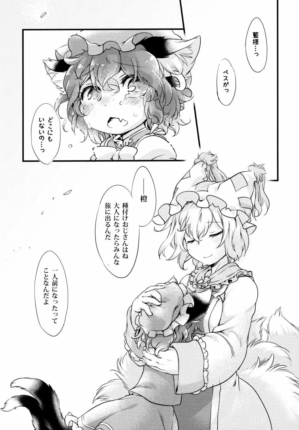 すくすく種付♥ ~藍さまの種付けおじさん育成ダイアリー~ Page.19