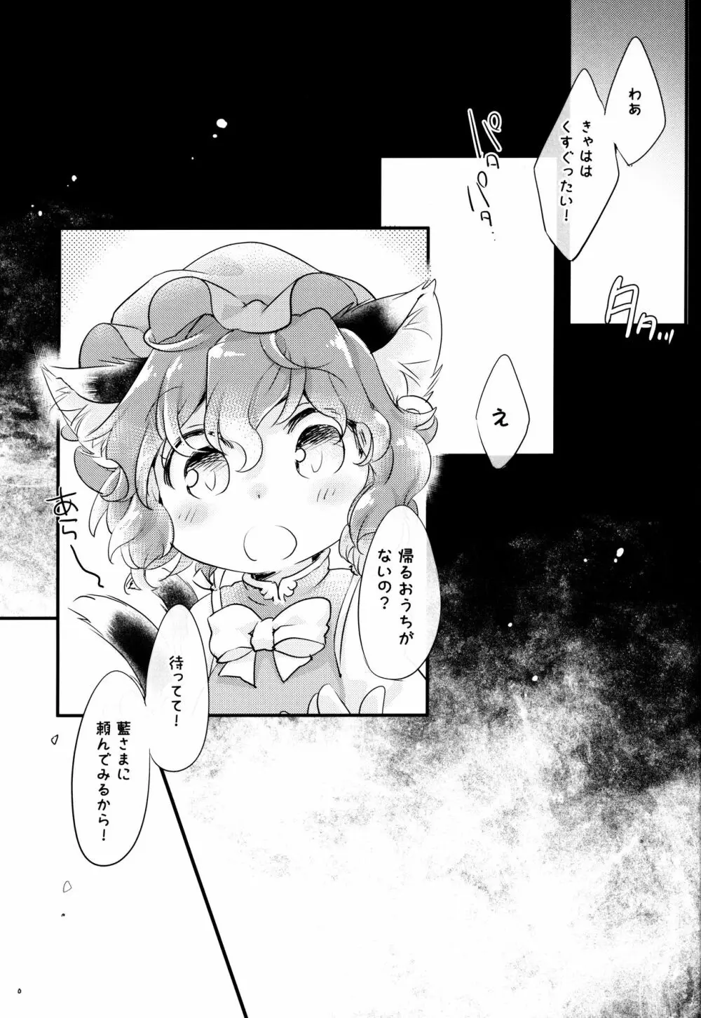 すくすく種付♥ ~藍さまの種付けおじさん育成ダイアリー~ Page.2