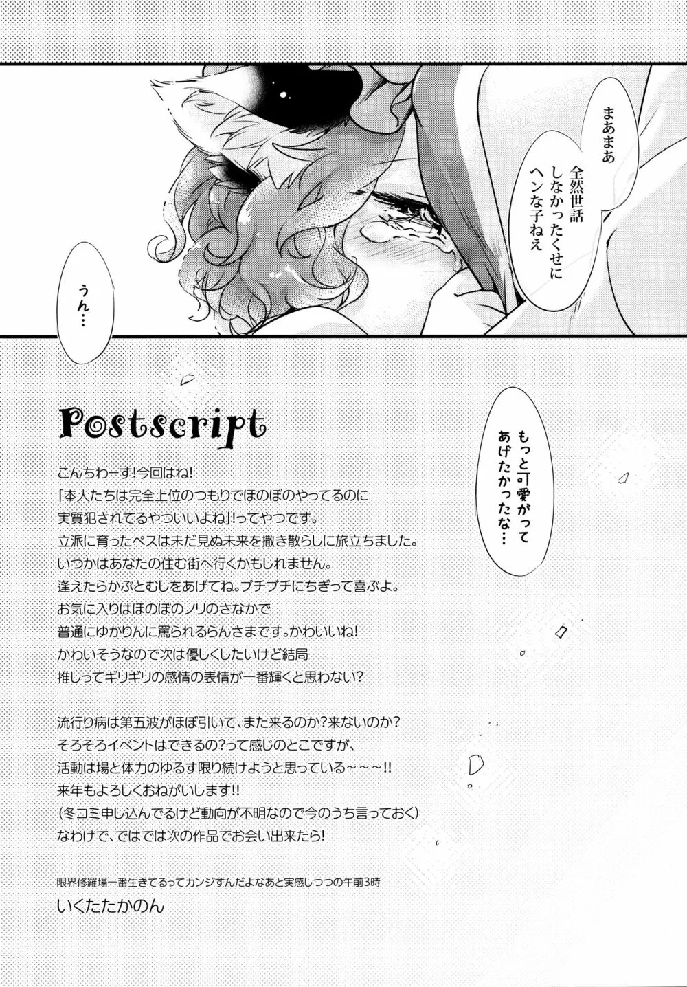すくすく種付♥ ~藍さまの種付けおじさん育成ダイアリー~ Page.20