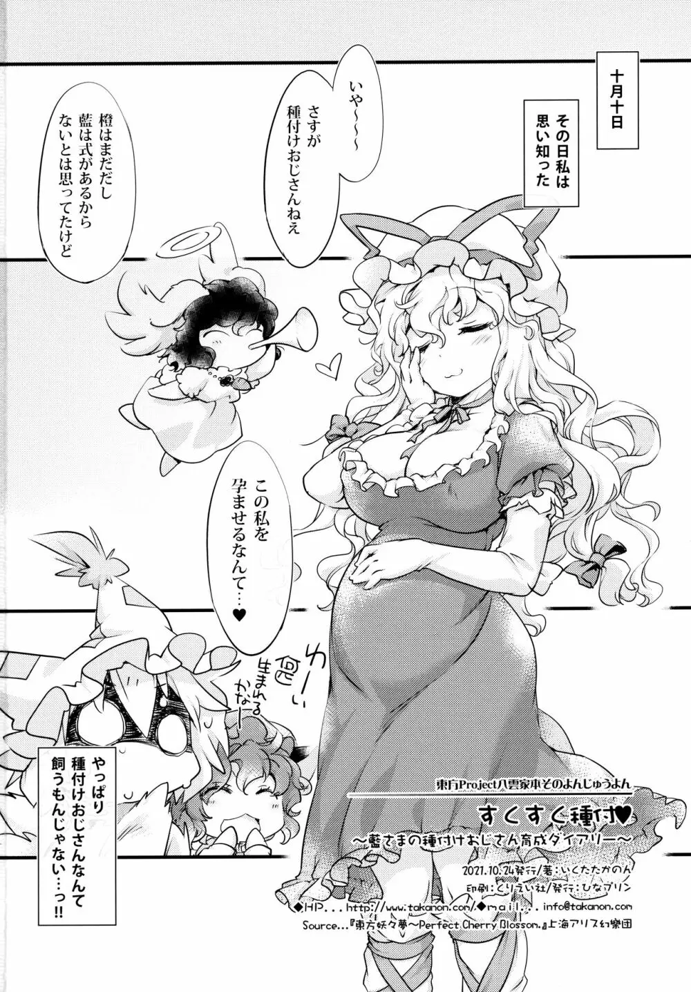 すくすく種付♥ ~藍さまの種付けおじさん育成ダイアリー~ Page.21