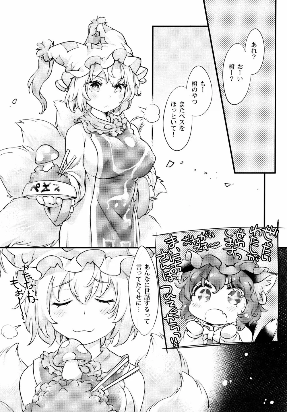 すくすく種付♥ ~藍さまの種付けおじさん育成ダイアリー~ Page.4