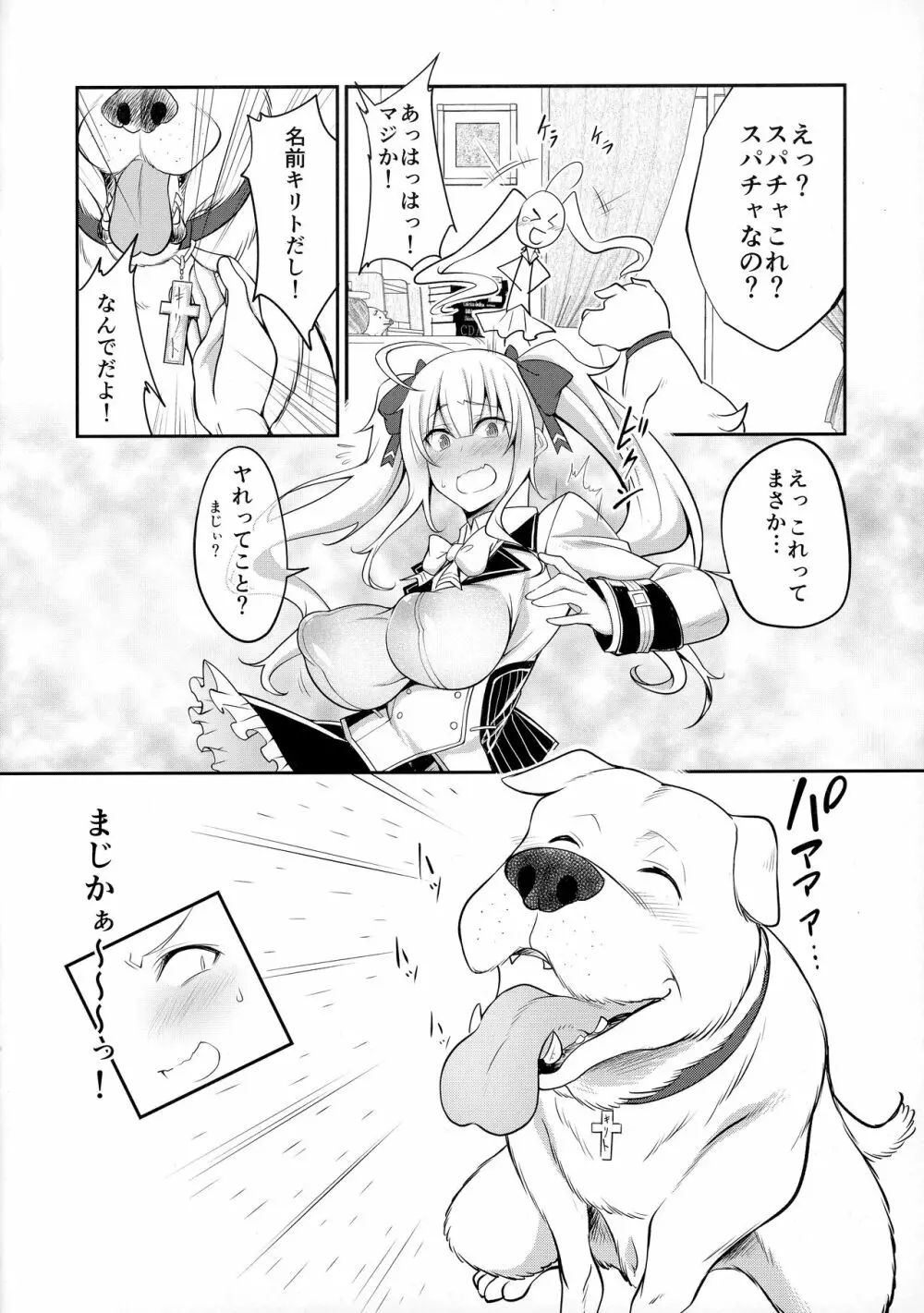 イヌリオン Page.3