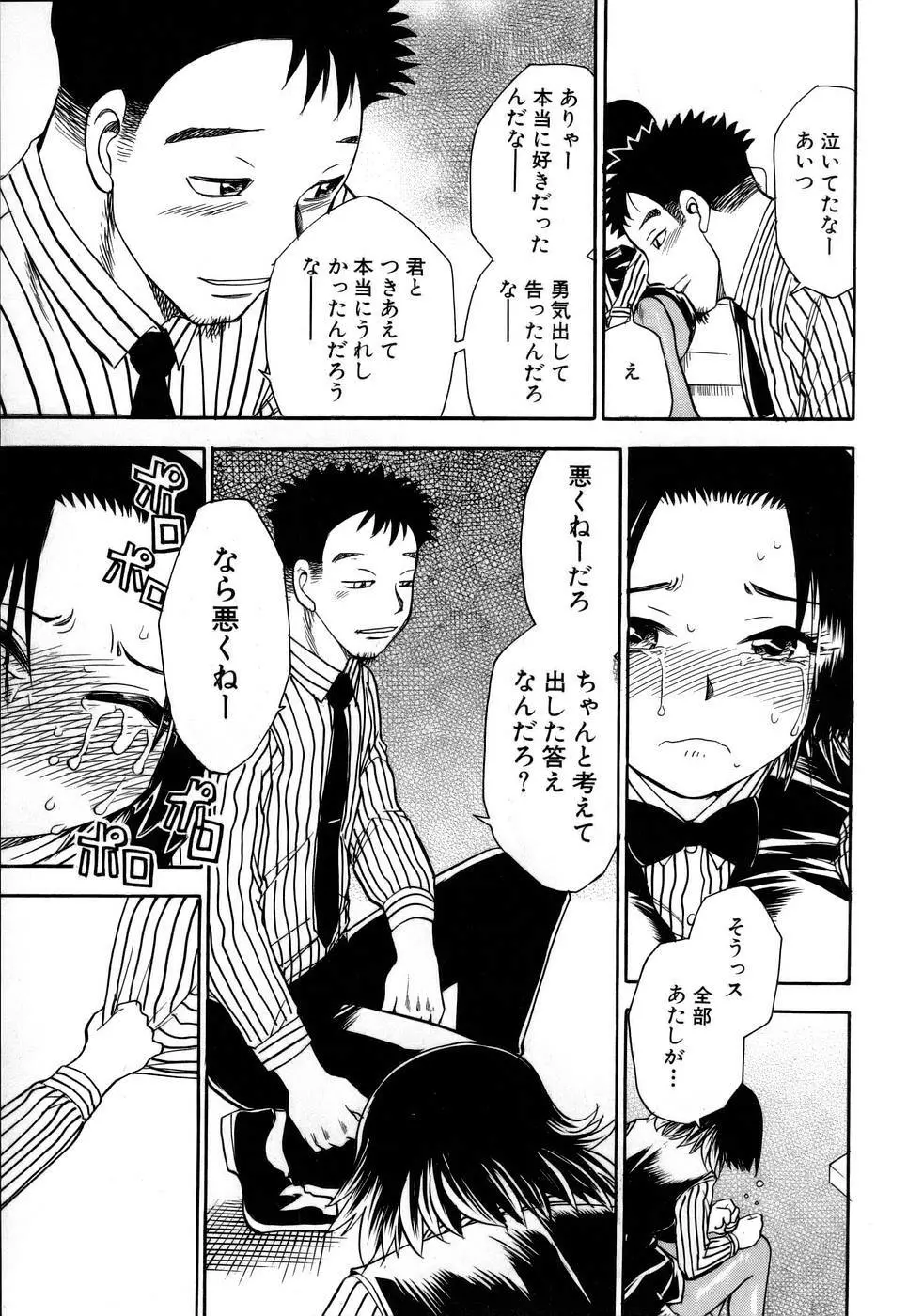 はっぴー♥わーく Page.116