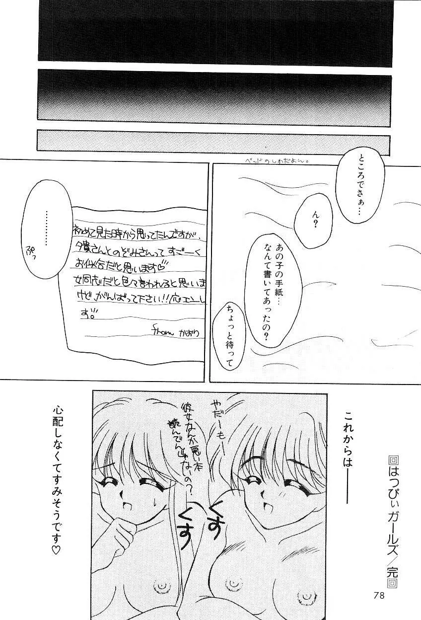 トライアングルリレイション Page.75
