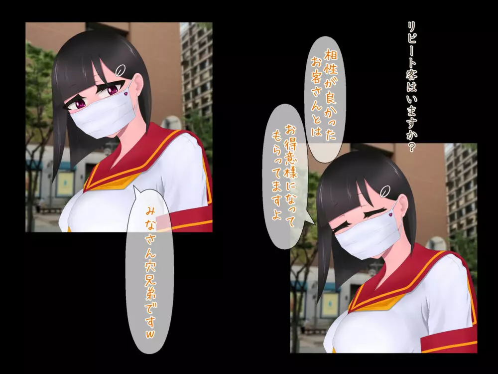 マスクJKは変態おじさんに抱かれたあの夜が忘れられない Page.16