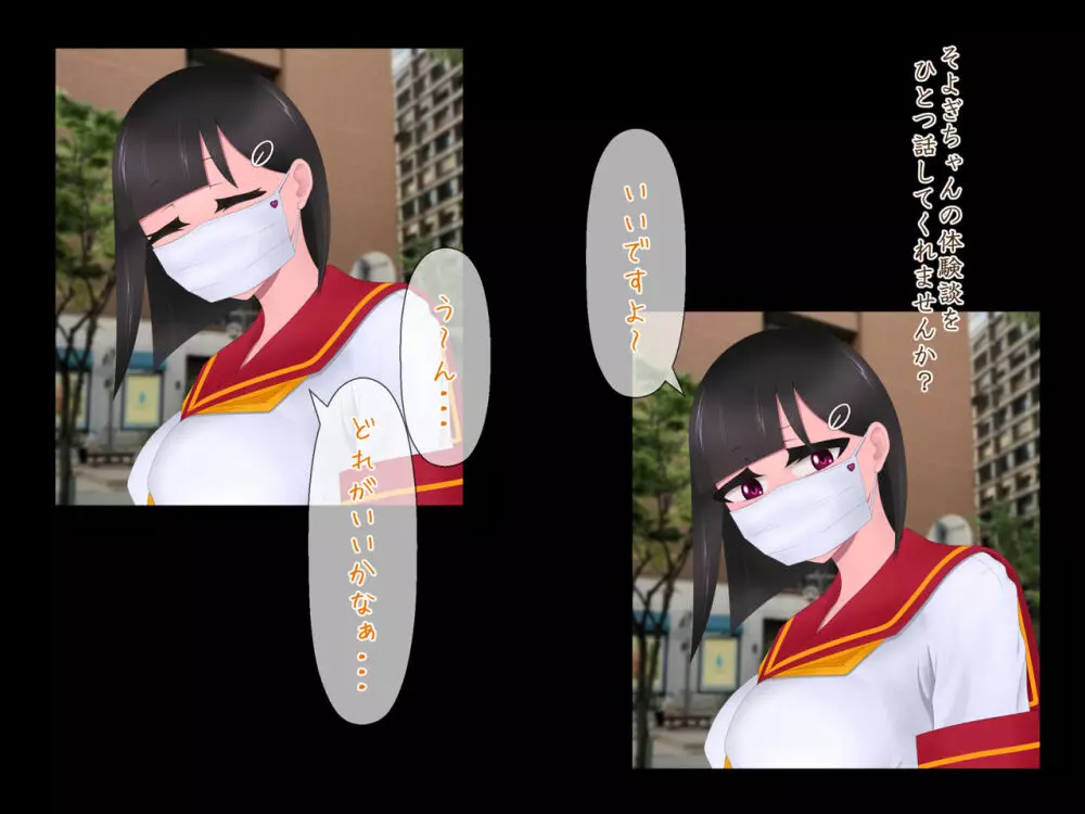 マスクJKは変態おじさんに抱かれたあの夜が忘れられない Page.18