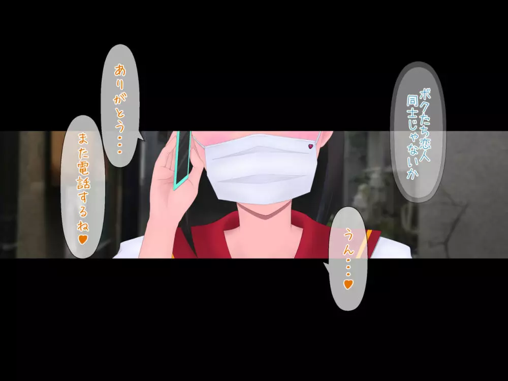 マスクJKは変態おじさんに抱かれたあの夜が忘れられない Page.26