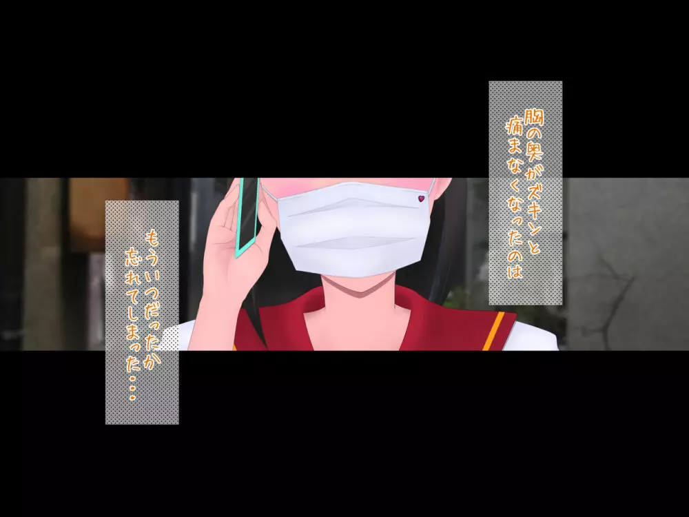 マスクJKは変態おじさんに抱かれたあの夜が忘れられない Page.27