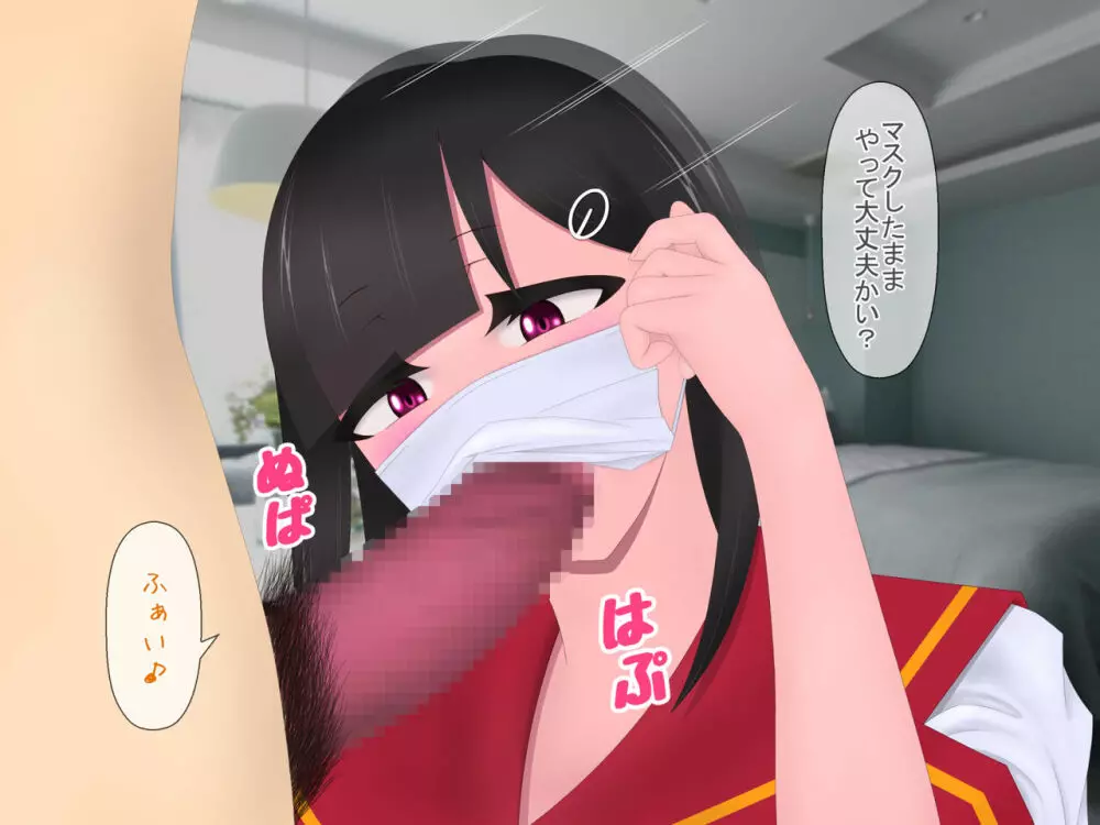 マスクJKは変態おじさんに抱かれたあの夜が忘れられない Page.44