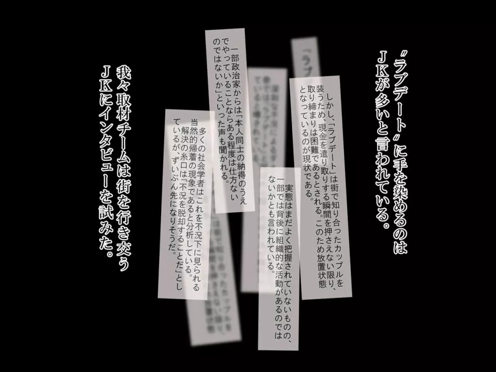 マスクJKは変態おじさんに抱かれたあの夜が忘れられない Page.5