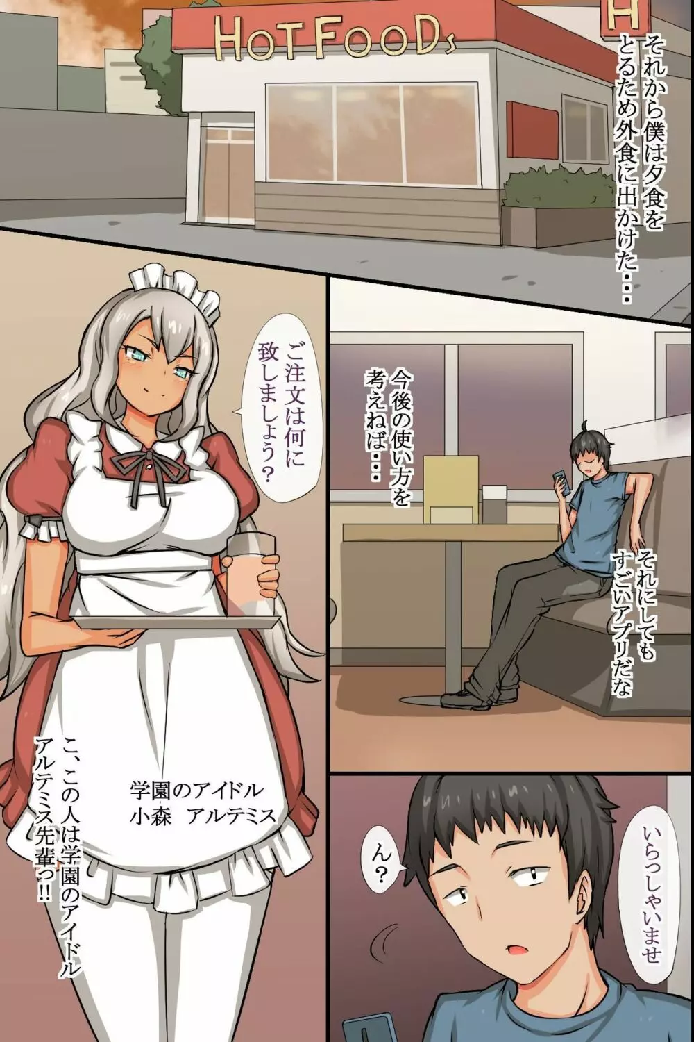 洗脳アプリ~もし、誰でも風俗嬢に変えられるなら Page.17