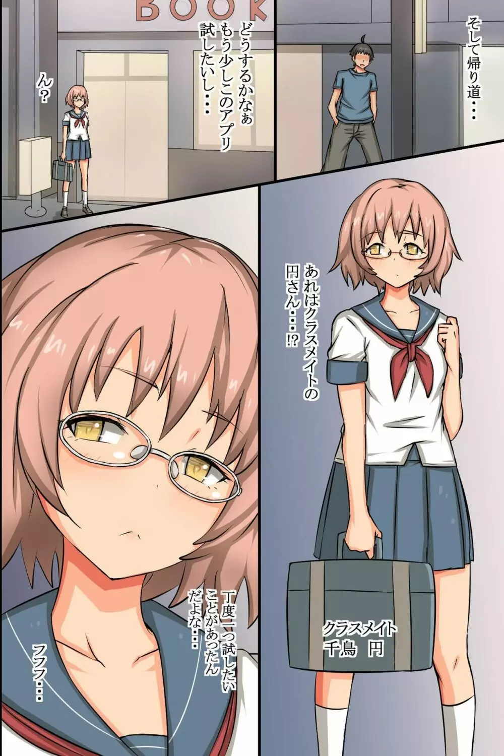 洗脳アプリ~もし、誰でも風俗嬢に変えられるなら Page.26