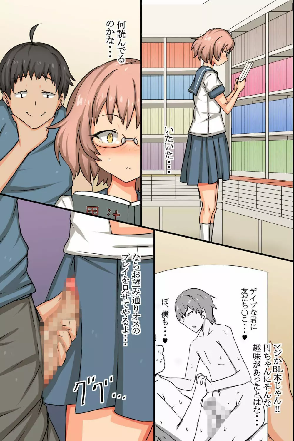 洗脳アプリ~もし、誰でも風俗嬢に変えられるなら Page.27