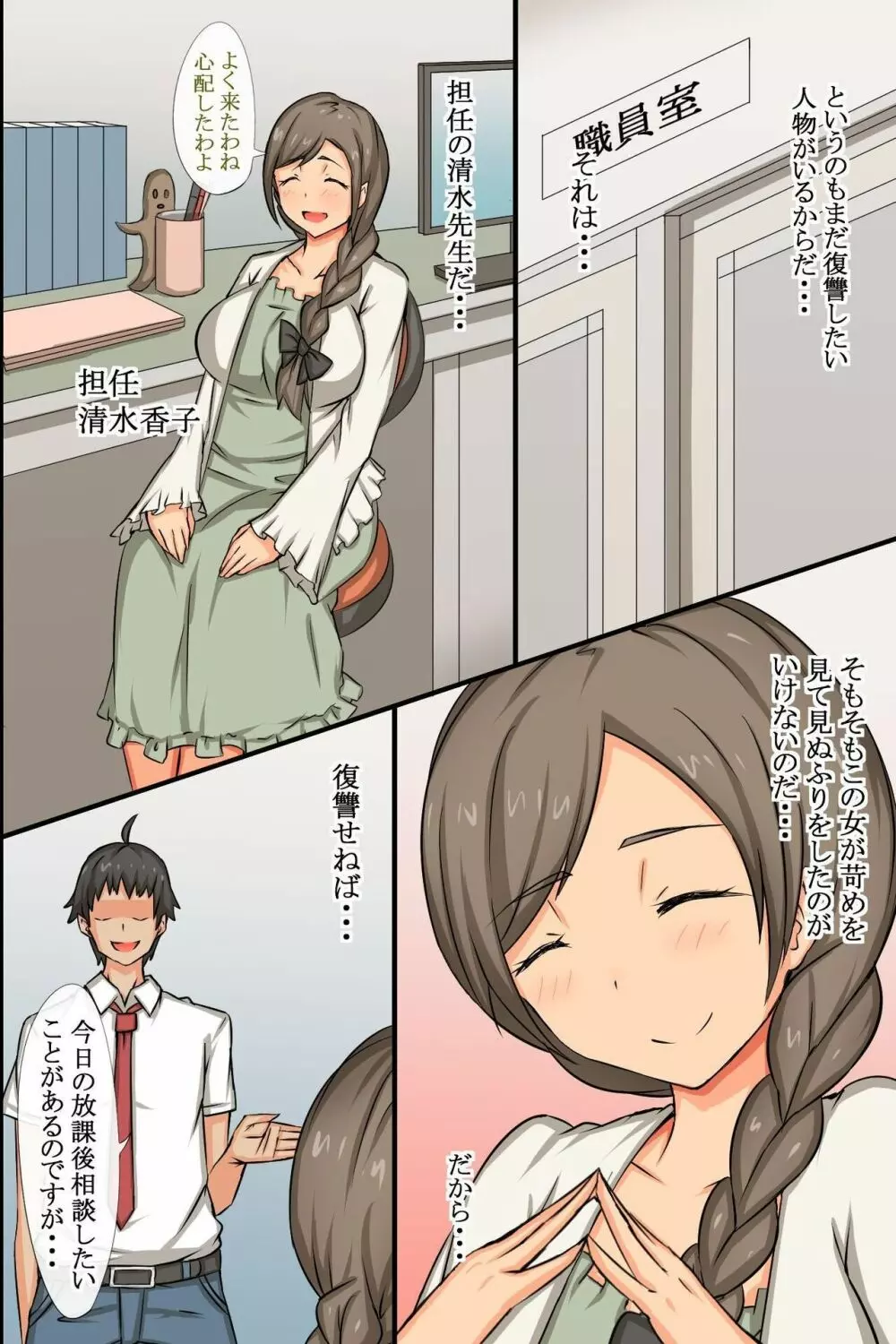 洗脳アプリ~もし、誰でも風俗嬢に変えられるなら Page.32
