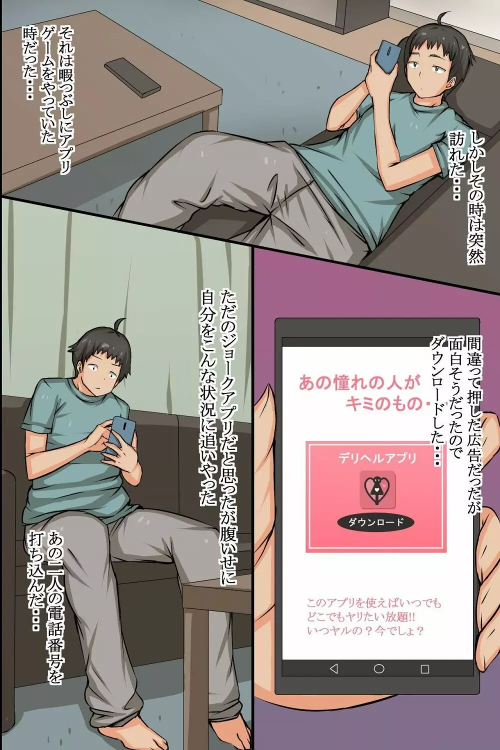 洗脳アプリ~もし、誰でも風俗嬢に変えられるなら Page.6