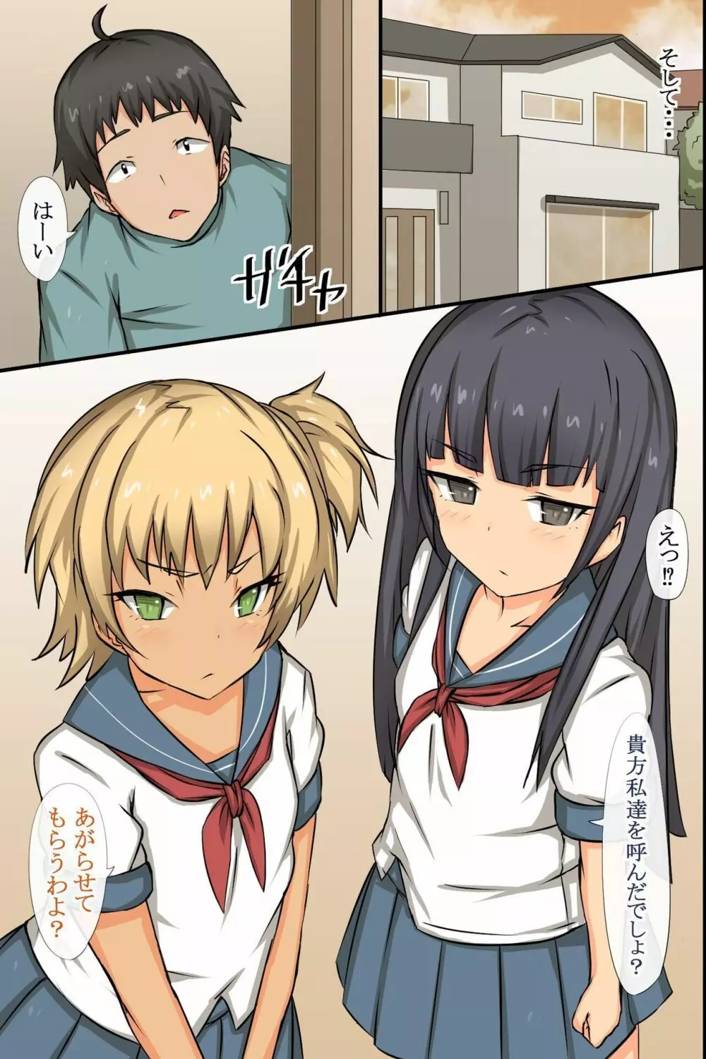 洗脳アプリ~もし、誰でも風俗嬢に変えられるなら Page.7