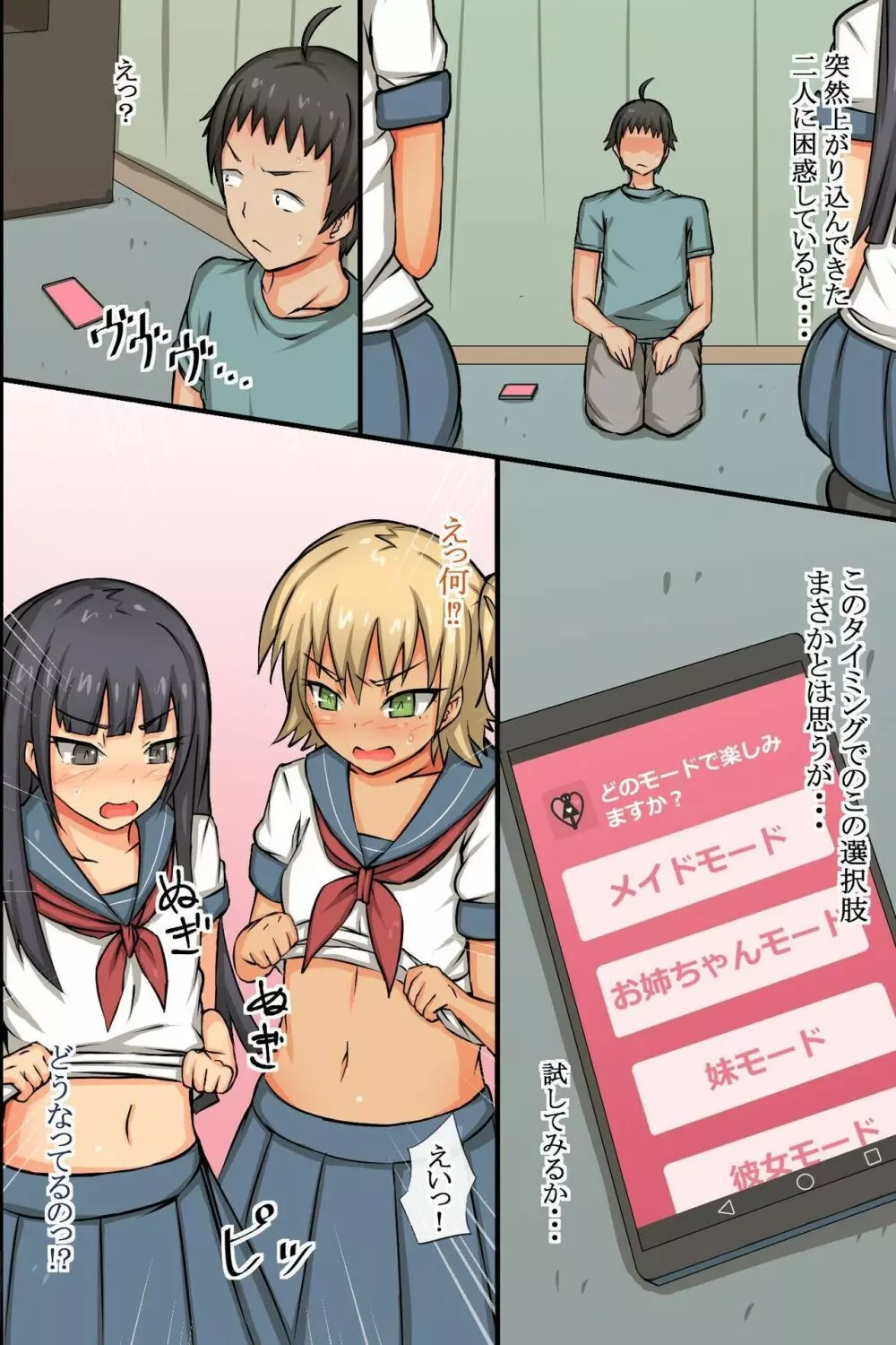 洗脳アプリ~もし、誰でも風俗嬢に変えられるなら Page.8