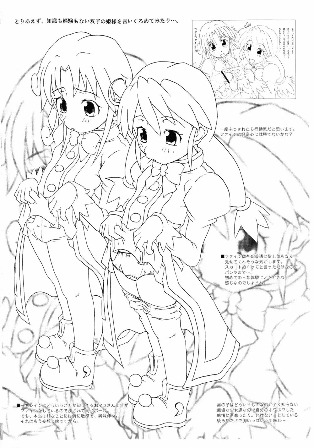 双姫 Page.3