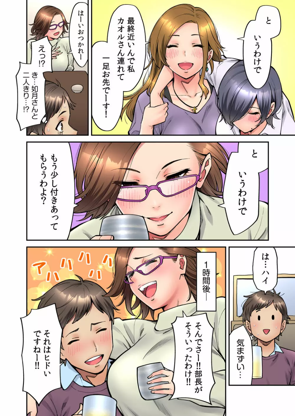 「いいわよ、私も濡れてるから…」憧れの女上司と泥酔セックス! Page.95