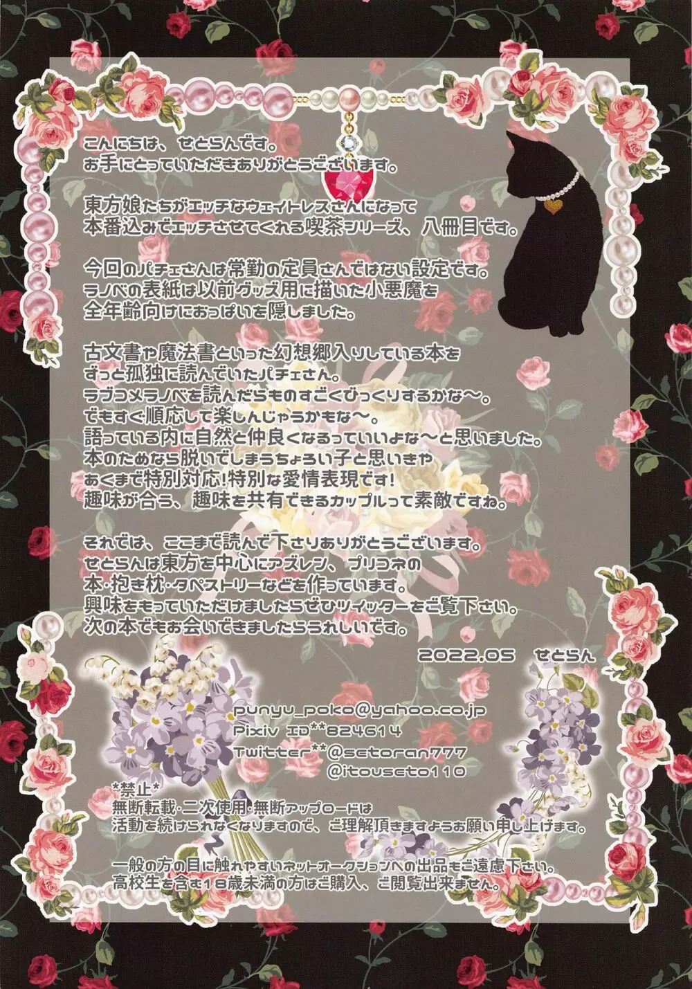常識改変 ようこそ東方喫茶へ! ~パチェさん編~ Page.14