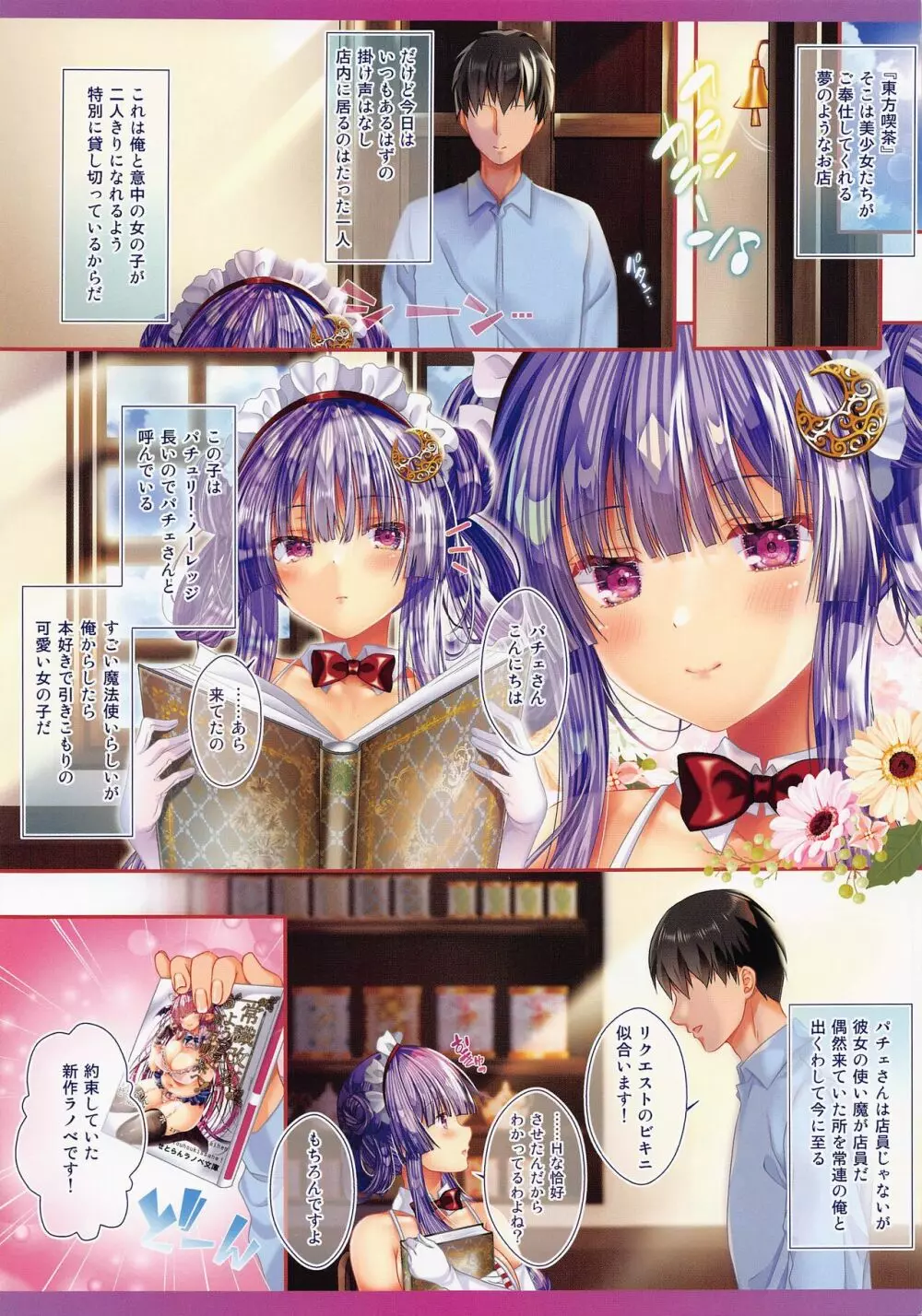 常識改変 ようこそ東方喫茶へ! ~パチェさん編~ Page.3
