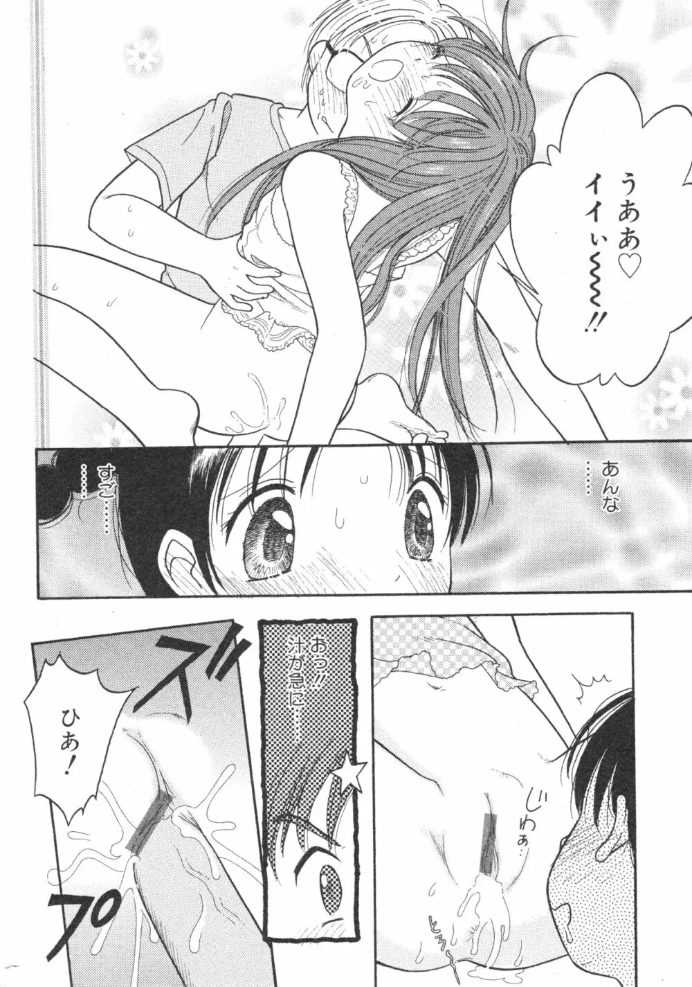 コミック ミニモン 2004年10月号 VOL.15 Page.189