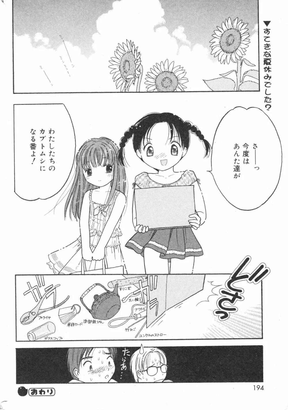 コミック ミニモン 2004年10月号 VOL.15 Page.193