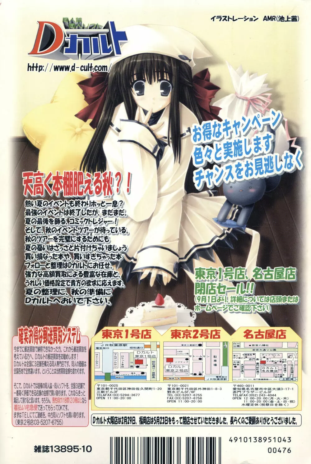 コミック ミニモン 2004年10月号 VOL.15 Page.204