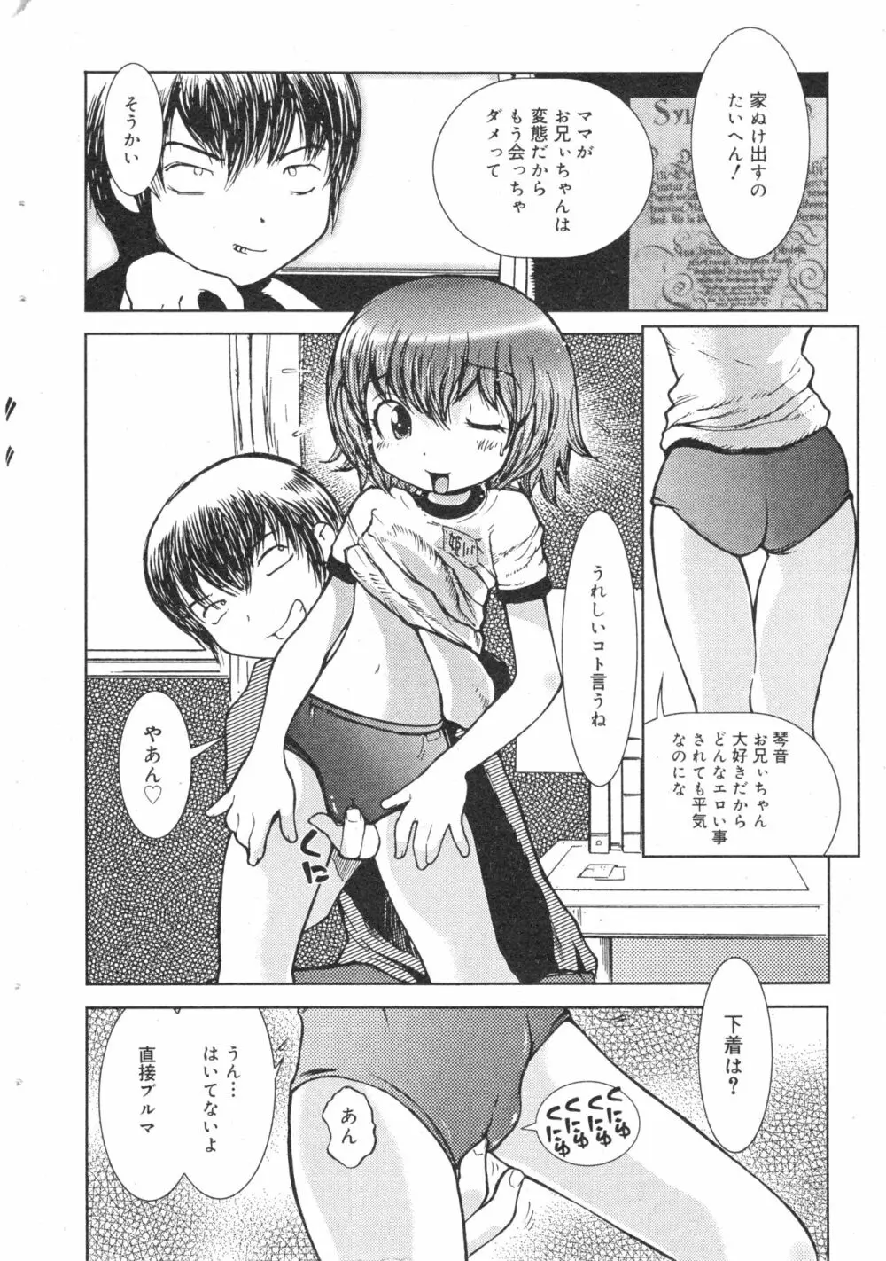 コミック ミニモン 2004年10月号 VOL.15 Page.37