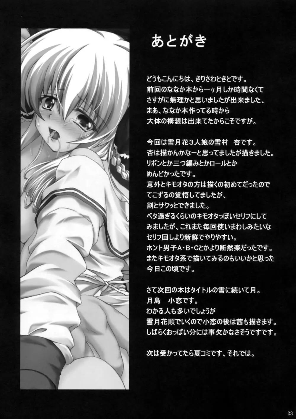 侵鎖廻廊~雪~ Page.22