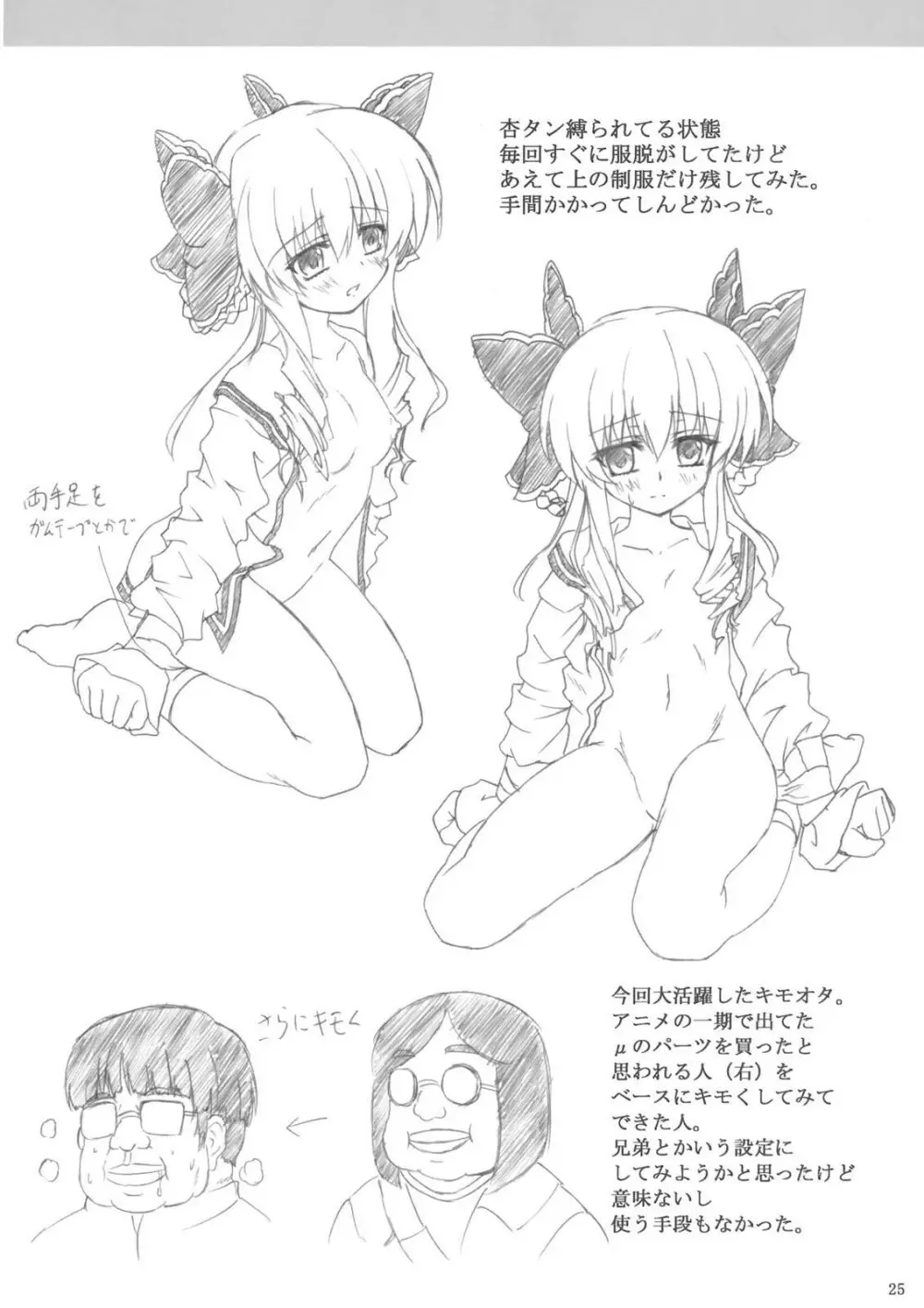 侵鎖廻廊~雪~ Page.24