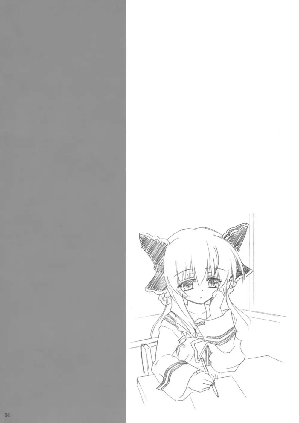 侵鎖廻廊~雪~ Page.3
