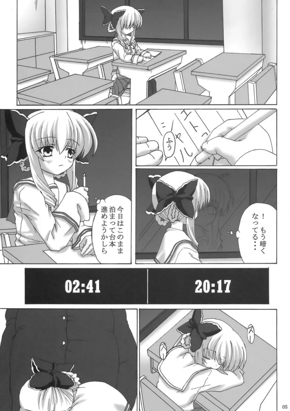 侵鎖廻廊~雪~ Page.4