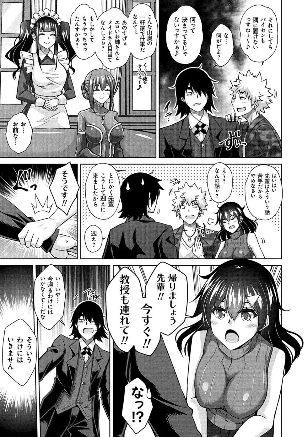 精ヲ喰ラフ鬼ノ蕾 【デジタル特装版】 Page.80