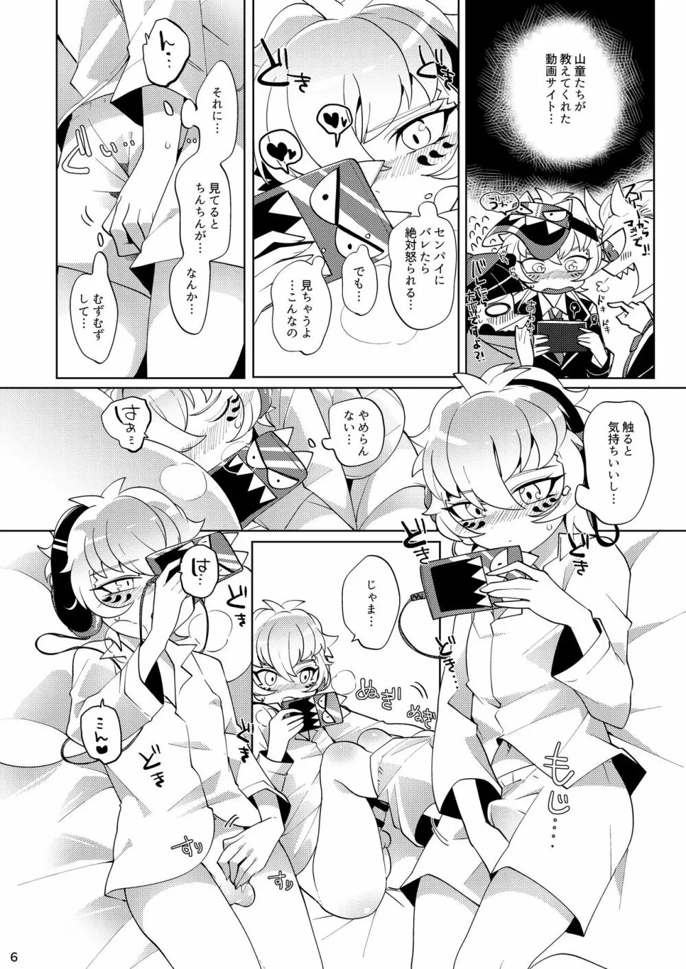 やればできるこ Page.5