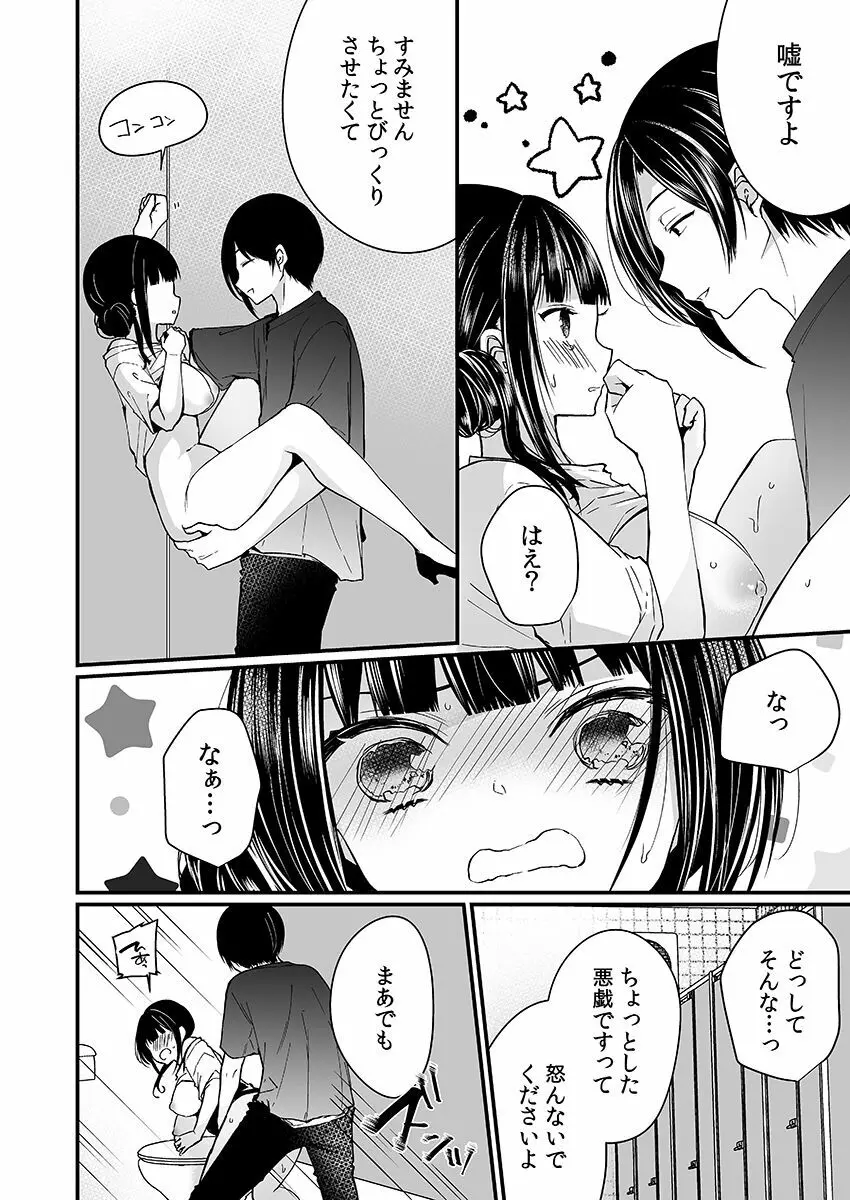 「イカされすぎて調査ムリぃ…!」潜入!噂の快感マッサージ店【特別修正版】(1) Page.100