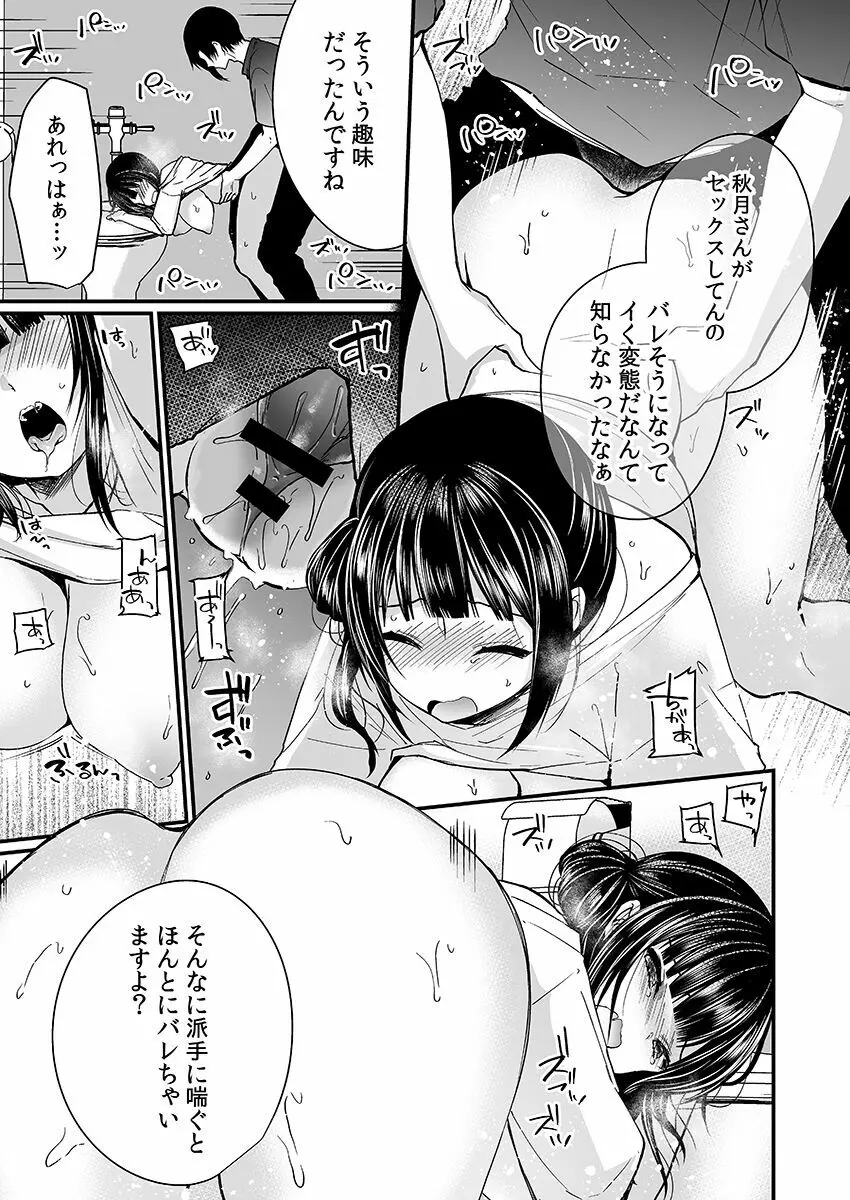 「イカされすぎて調査ムリぃ…!」潜入!噂の快感マッサージ店【特別修正版】(1) Page.101