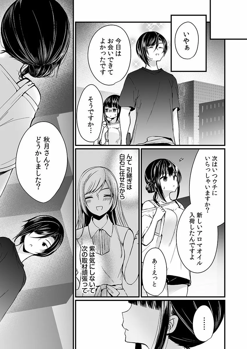 「イカされすぎて調査ムリぃ…!」潜入!噂の快感マッサージ店【特別修正版】(1) Page.103
